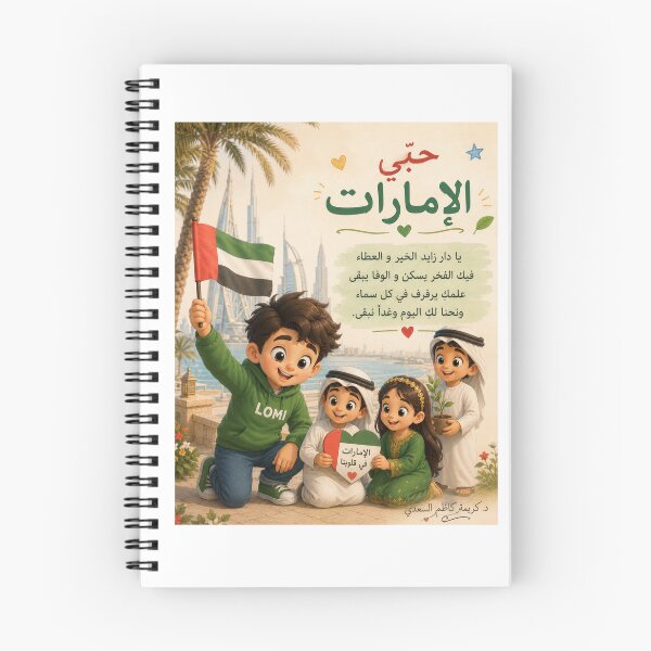 Item preview, Love for the UAE | Lumi Children’s Art designed and sold by LumivaraGallery.