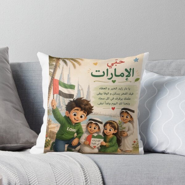 Item preview, Love for the UAE | Lumi Children’s Art designed and sold by LumivaraGallery.
