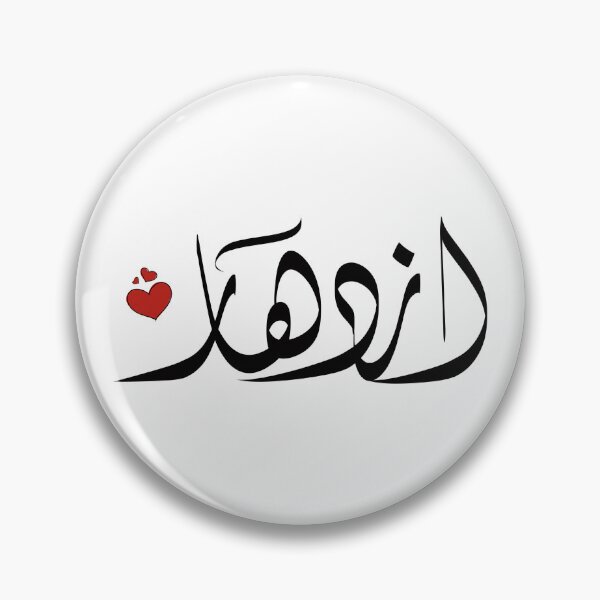 Item preview,  Izdihar Arabic name اسم ازدهار إزدهار designed and sold by ArabicFeather.