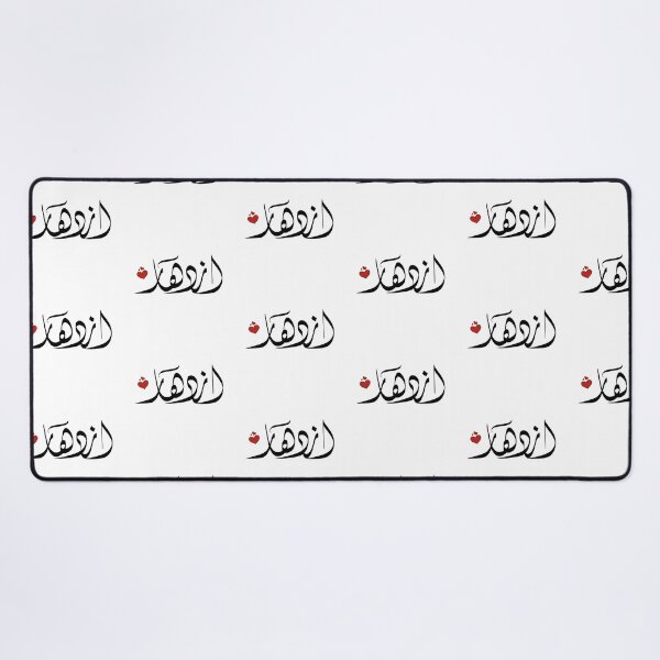 Item preview, Izdihar Arabic name اسم ازدهار إزدهار designed and sold by ArabicFeather.