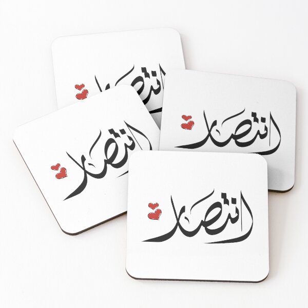 Item preview, Intissar Arabic name انتصار designed and sold by ArabicFeather.