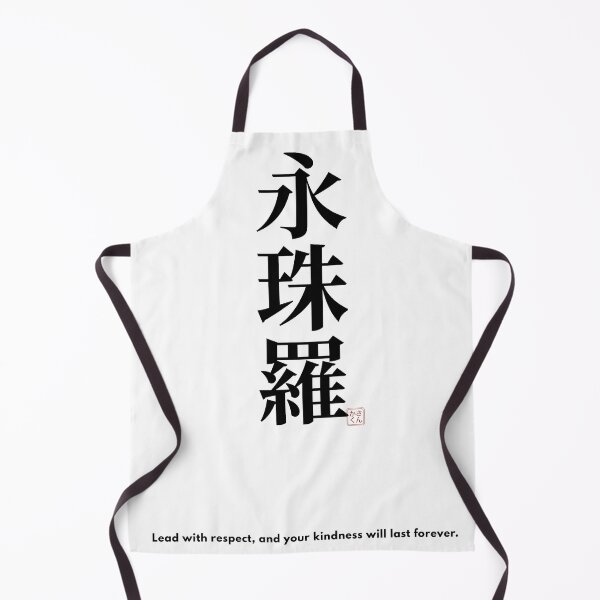 Item preview, I'm Ezra – Japanese Kanji Name "永珠羅" | Personalized Japanese Name Design designed and sold by sankakuJAPAN.