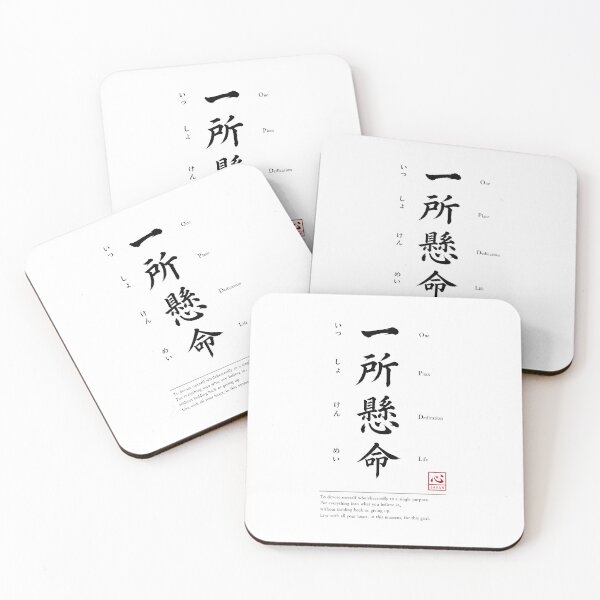 Item preview, Issho Kenmei (一所懸命) 　A | Yojijukugo Japanese Idiom Kanji Art designed and sold by KOKORO by JAPAN.