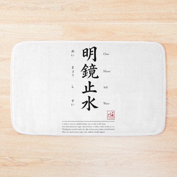 Item preview, Meikyou Shisui (明鏡止水)　A | Yojijukugo Japanese Idiom Kanji Art designed and sold by KOKORO by JAPAN.