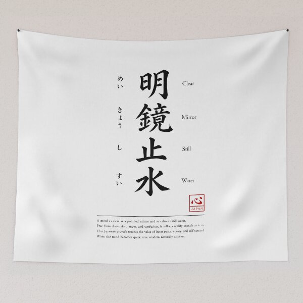 Item preview, Meikyou Shisui (明鏡止水)　A | Yojijukugo Japanese Idiom Kanji Art designed and sold by KOKORO by JAPAN.