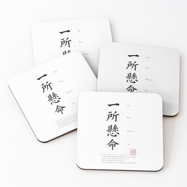 Item preview, Issho Kenmei (一所懸命)　B | Yojijukugo Japanese Idiom Kanji Art designed and sold by KOKORO by JAPAN.