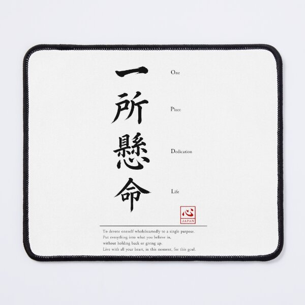 Item preview, Issho Kenmei (一所懸命) B | Yojijukugo Japanese Idiom Kanji Art designed and sold by KOKORO by JAPAN.
