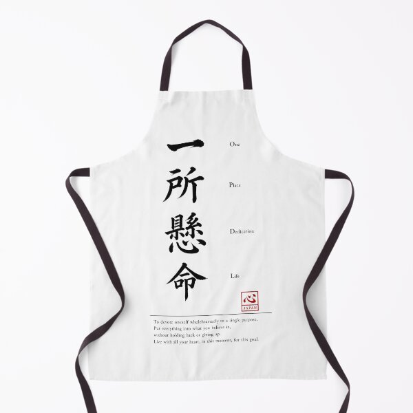 Item preview, Issho Kenmei (一所懸命)　B | Yojijukugo Japanese Idiom Kanji Art designed and sold by KOKORO by JAPAN.
