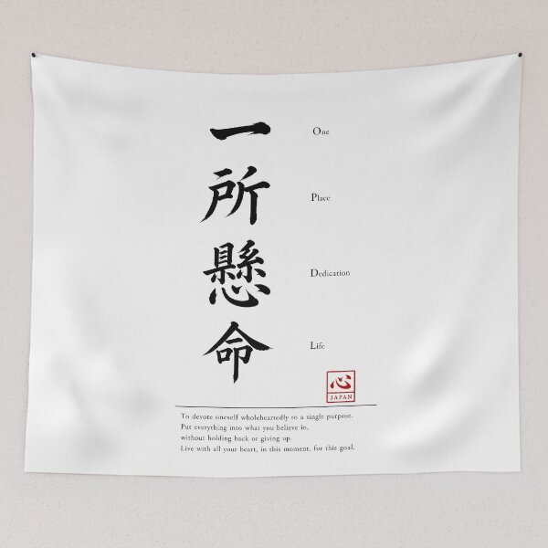 Item preview, Issho Kenmei (一所懸命)　B | Yojijukugo Japanese Idiom Kanji Art designed and sold by KOKORO by JAPAN.