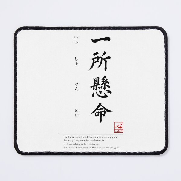 Item preview, Issho Kenmei (一所懸命) C | Yojijukugo Japanese Idiom Kanji Art designed and sold by KOKORO by JAPAN.