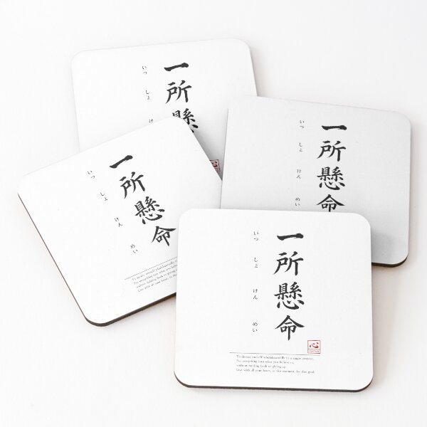 Item preview, Issho Kenmei (一所懸命)　C | Yojijukugo Japanese Idiom Kanji Art designed and sold by KOKORO by JAPAN.