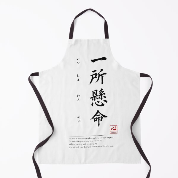 Item preview, Issho Kenmei (一所懸命) C | Yojijukugo Japanese Idiom Kanji Art designed and sold by KOKORO by JAPAN.