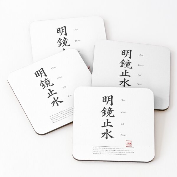 Item preview, Meikyou Shisui (明鏡止水)　B | Yojijukugo Japanese Idiom Kanji Art designed and sold by KOKORO by JAPAN.