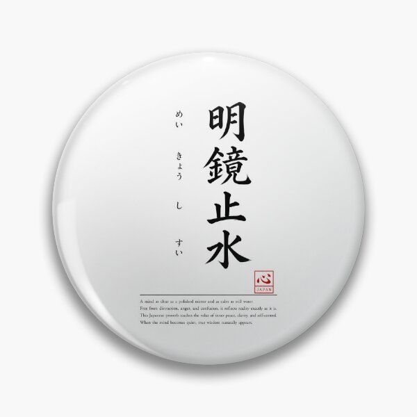 Item preview, Meikyou Shisui (明鏡止水)　C | Yojijukugo Japanese Idiom Kanji Art designed and sold by KOKORO by JAPAN.