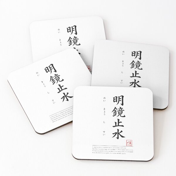 Item preview, Meikyou Shisui (明鏡止水)　C | Yojijukugo Japanese Idiom Kanji Art designed and sold by KOKORO by JAPAN.