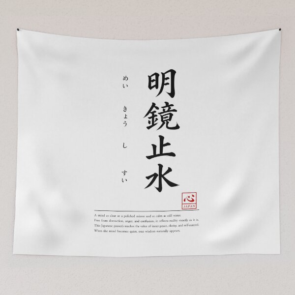 Item preview, Meikyou Shisui (明鏡止水)　C | Yojijukugo Japanese Idiom Kanji Art designed and sold by KOKORO by JAPAN.