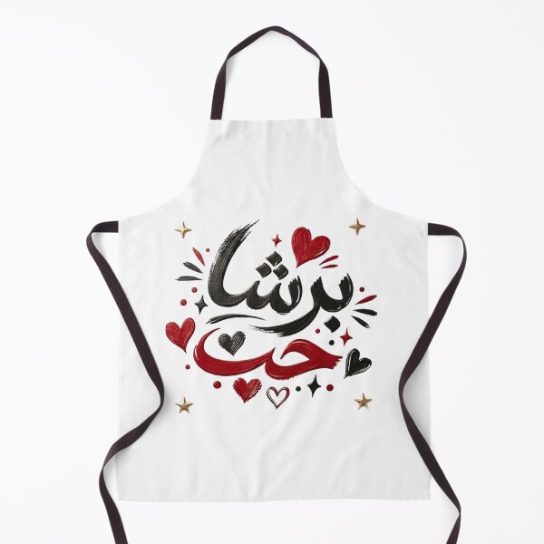 Artikelvorschau, برشا حب – Tunesische arabische Kalligrafie Liebesdesign entworfen und verkauft von Salma.Store.