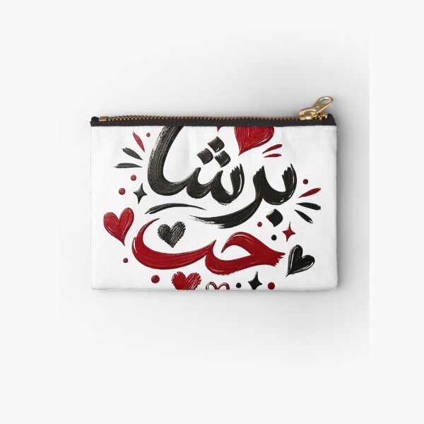 Item preview, برشا حب – Tunisian Arabic Calligraphy Love Design designed and sold by Salma.Store.