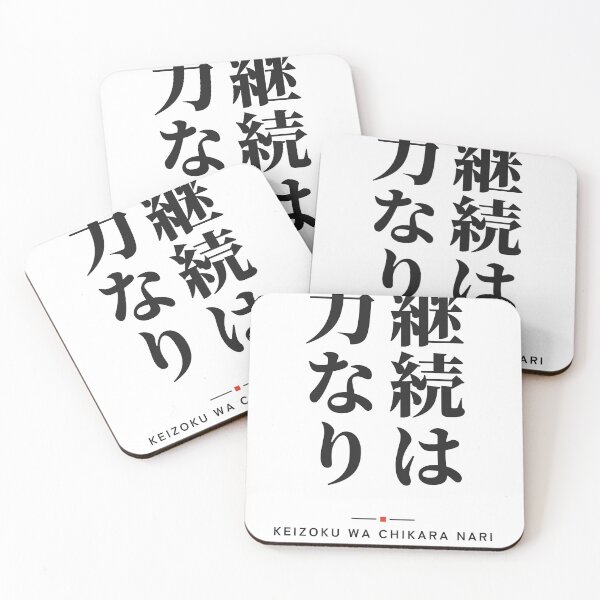 Item preview, Keizoku wa Chikara Nari 継続は力なり — Persistence Is Strength | Japanese Proverb, Gym designed and sold by VestraDesign.