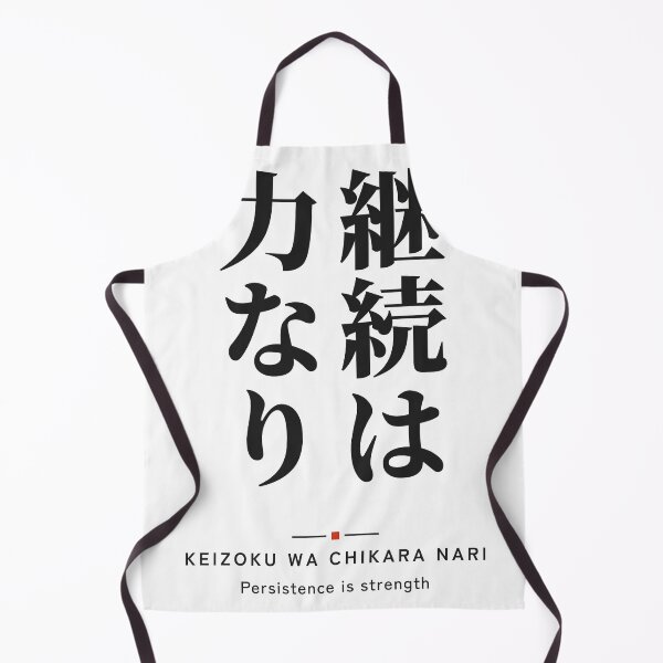 Item preview, Keizoku wa Chikara Nari 継続は力なり — Persistence Is Strength | Japanese Proverb, Gym designed and sold by VestraDesign.
