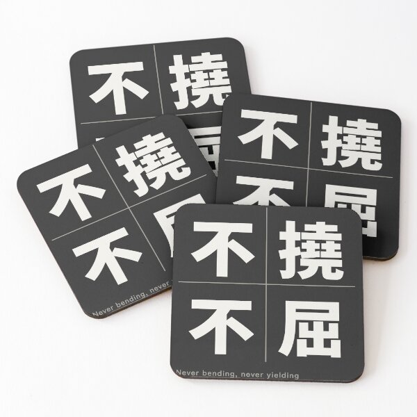 Item preview, Futō Fukutsu 不撓不屈 — Never Bending, Never Yielding | Japanese Yojijukugo, Streetwear designed and sold by VestraDesign.