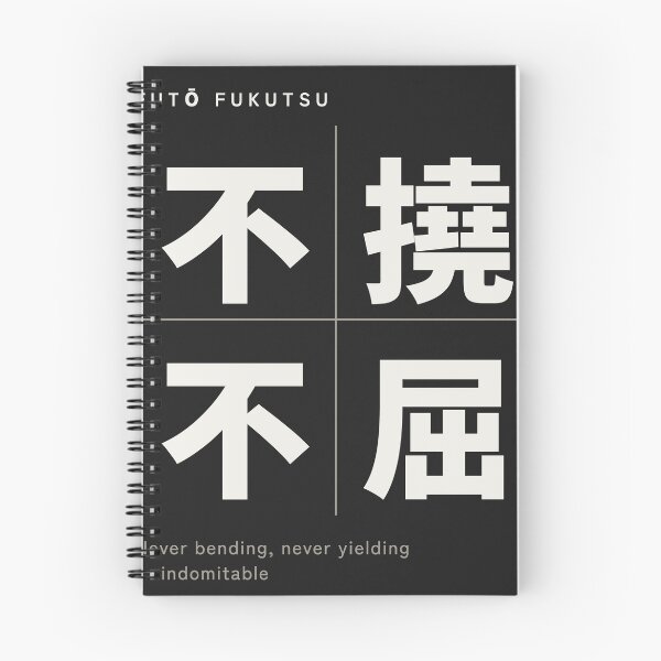 Aperçu de l'œuvre Futō Fukutsu 不撓不屈 — Never Bending, Never Yielding | Japanese Yojijukugo, Streetwear créée et vendue par VestraDesign.