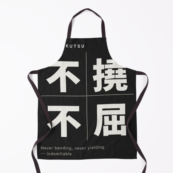 Item preview, Futō Fukutsu 不撓不屈 — Never Bending, Never Yielding | Japanese Yojijukugo, Streetwear designed and sold by VestraDesign.