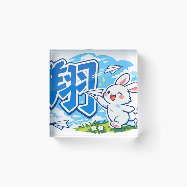 Item preview, Soar Kanji Rabbit Sticker | Kawaii Japanese Bunny with Paper Airplane Vector Design designed and sold by kawaii animal store (in Japan).