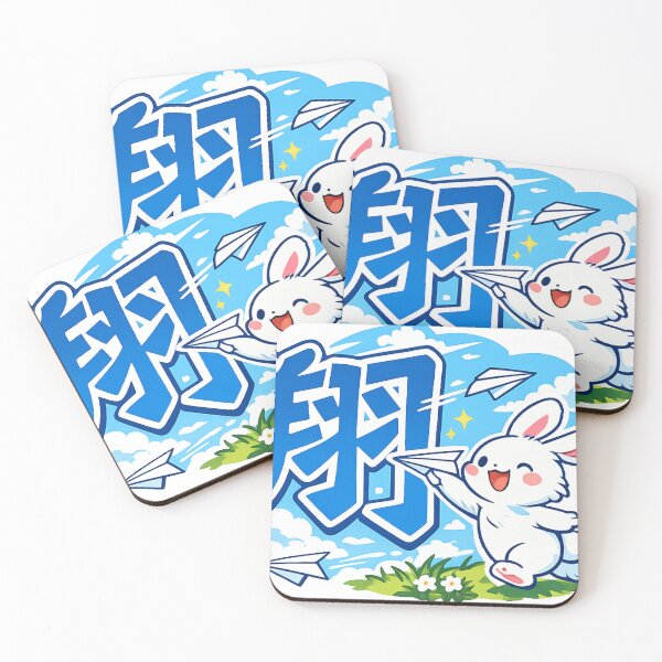 Item preview, Soar Kanji Rabbit Sticker | Kawaii Japanese Bunny with Paper Airplane Vector Design designed and sold by kawaii animal store (in Japan).