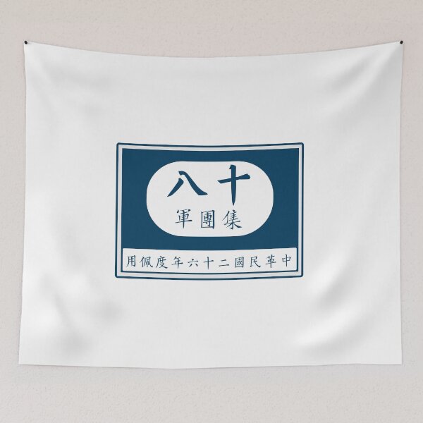 Item preview, 18th Army Group/8th Route Army Patch V2 designed and sold by Rebellion-10.