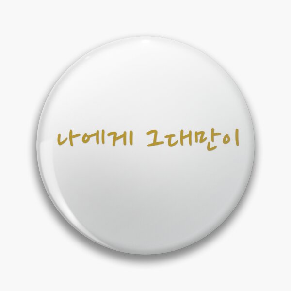 Item preview, Only You To Me — Gold Calligraphy designed and sold by T-domain.