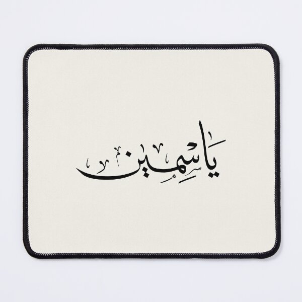 Item preview, Yasmine Name in Arabic Calligraphy Thuluth Script | Islamic Wall Art, Muslim Baby Girl Nursery Decor & Personalized Wedding Gift Print designed and sold by Noor_Creations.