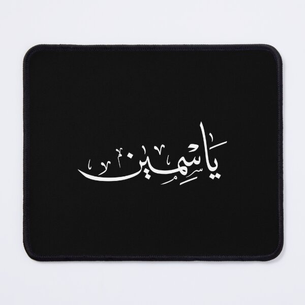 Item preview, Yasmine Name in Arabic Calligraphy Thuluth Script | Islamic Wall Art, Muslim Baby Girl Nursery Decor & Personalized Wedding Gift Print designed and sold by Noor_Creations.