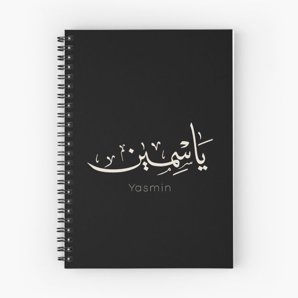 Item preview, Yasmine Name in Arabic Calligraphy Thuluth Script | Islamic Wall Art, Muslim Baby Girl Nursery Decor & Personalized Wedding Gift Print designed and sold by Noor_Creations.