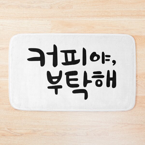 Item preview, Coffee, Do Me a Favor designed and sold by sokileri999.