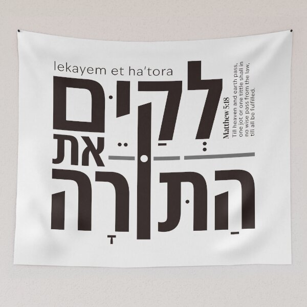 Item preview, Lekayem Et HaTorah | Fulfill the Torah | Matthew 5:17–18 Hebrew Typography Christian T-Shirt designed and sold by shekinah.hong.