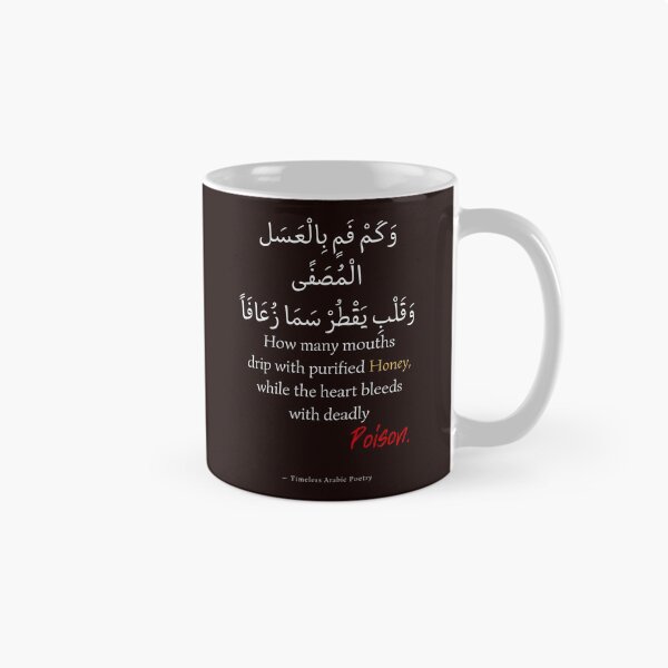 Item preview, Timeless Arabic Poetry Typography T-Shirt - Honey and Poison Quote designed and sold by SakinahArt.