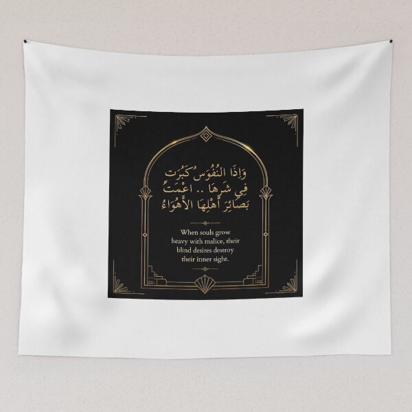 Item preview, Al Mutanabbi Arabic Poetry T-Shirt - Wisdom on Souls and Insight designed and sold by SakinahArt.