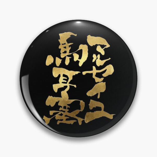 Item preview, Golden Marseille Japanese Kanji Calligraphy Funny French Port Souvenir Art designed and sold by noworries-art.