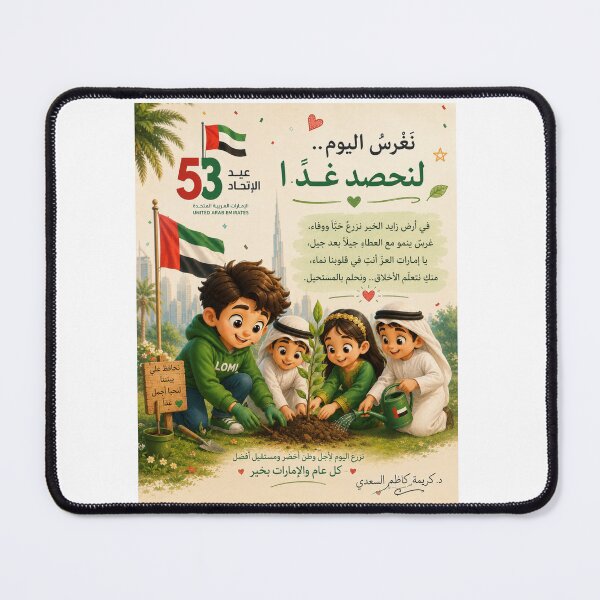 Item preview, UAE Union Day 53 Children’s Celebration designed and sold by LumivaraGallery.