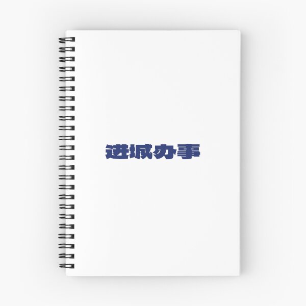 Item preview, 进城办事 T-Shirt – Funny City Life Tee | Uncle Jichuan designed and sold by Uncle-Jichuan.