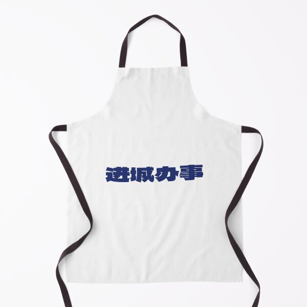 Item preview, 进城办事 T-Shirt – Funny City Life Tee | Uncle Jichuan designed and sold by Uncle-Jichuan.