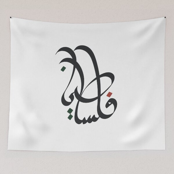 Item preview, Arabic Calligraphy Palestine Flag Typography Art Sticker designed and sold by topprinting.