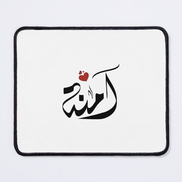 Item preview, Amina nombre árabe آمنة امنه امنة آمنه designed and sold by ArabicFeather.