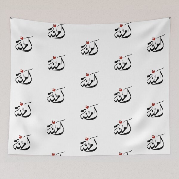 Item preview, Amina Arabic name آمنة امنه امنة آمنه designed and sold by ArabicFeather.