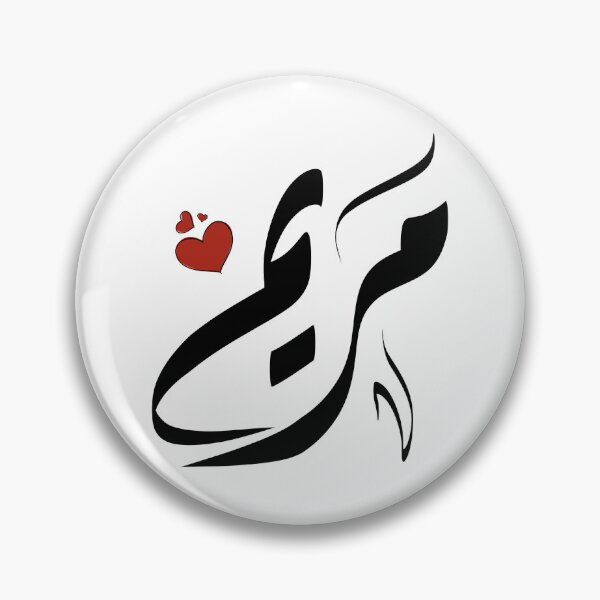 Item preview, Maryam Arabic name مريم designed and sold by ArabicFeather.