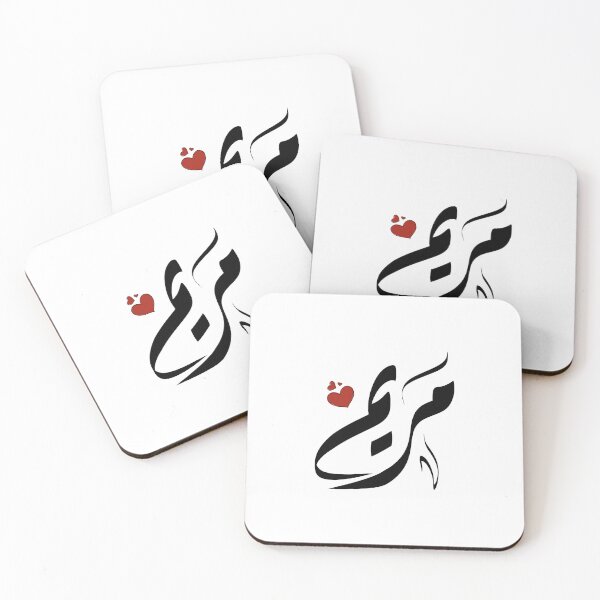 Item preview, Maryam Arabic name مريم designed and sold by ArabicFeather.