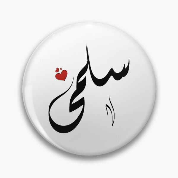 Artikelvorschau, Salma, arabischer Name سلمى entworfen und verkauft von ArabicFeather.