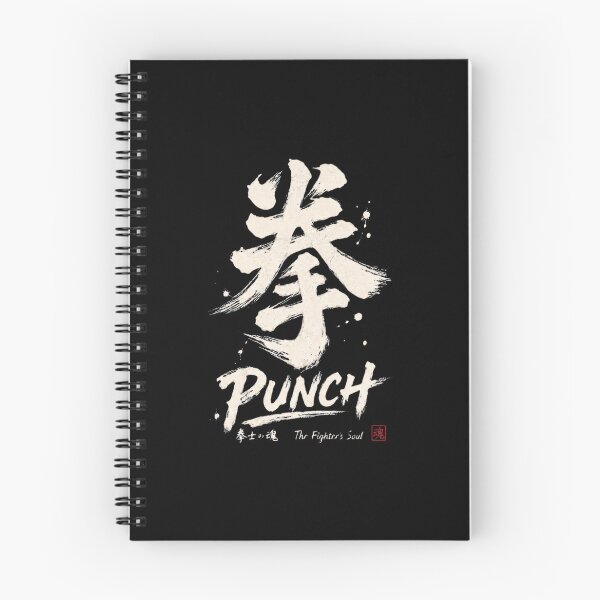 Item preview, Ken Punch Japanese Calligraphy Fighter's Soul (White on Black) Sticker/T-Shirt Art designed and sold by Locker39.
