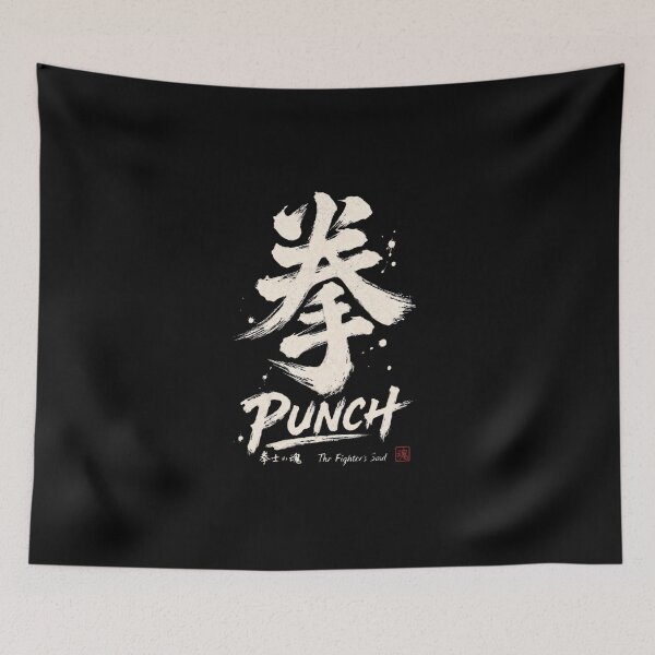 Item preview, Ken Punch Japanese Calligraphy Fighter's Soul (White on Black) Sticker/T-Shirt Art designed and sold by Locker39.